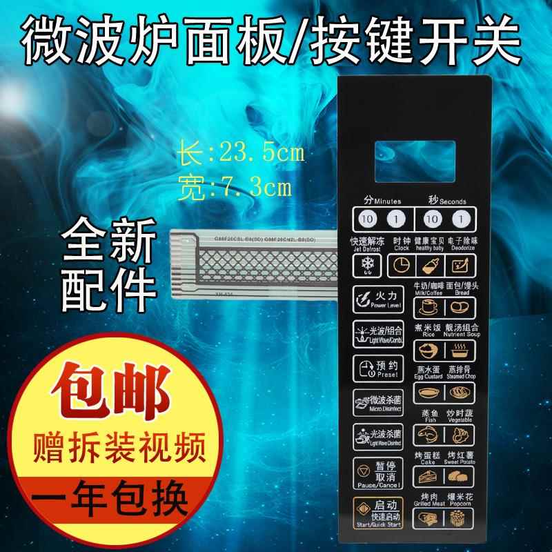 。格兰仕微波炉面板G80F20CSL-B8(S0)(RO) G80F20CN2L-B8(SO)(R0)