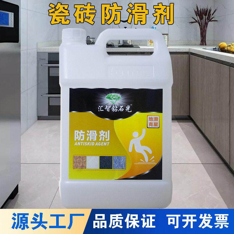 瓷砖防滑剂餐厅火锅店地板砖专用防滑涂料家用浴室地面防滑液止滑