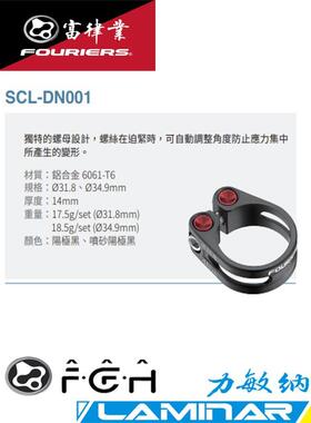 FOURIERS/富律业 SCL-DN001 全CNC超轻座管夾适合碳/铝座管通用