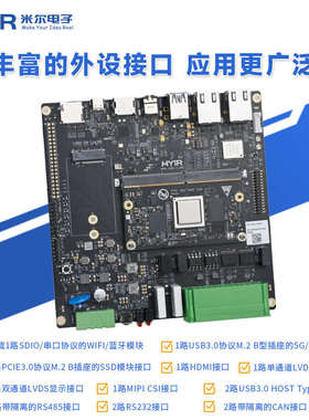 米尔 芯驰D9工业级 D9340国产开发板ARM Linux Cortex-A55核心板