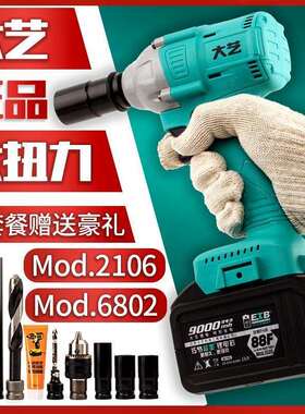电动扳手2106无刷6802A3锂电48V88F大扭力原装原厂裸机头
