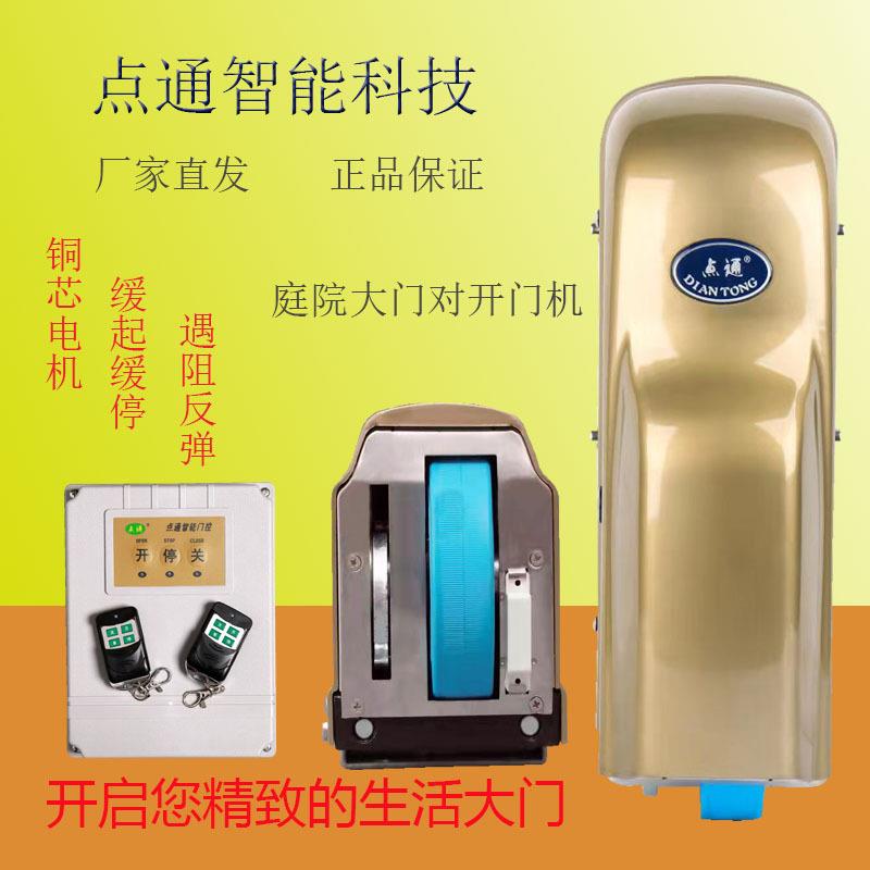 点通智能遥控平开门机别墅电动大门电机八字开门机自动开门机