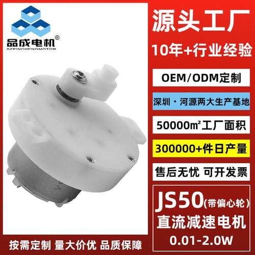 微型电机厂家直供JS50电机带偏心轮折叠洗衣机宠物喂食器速马达