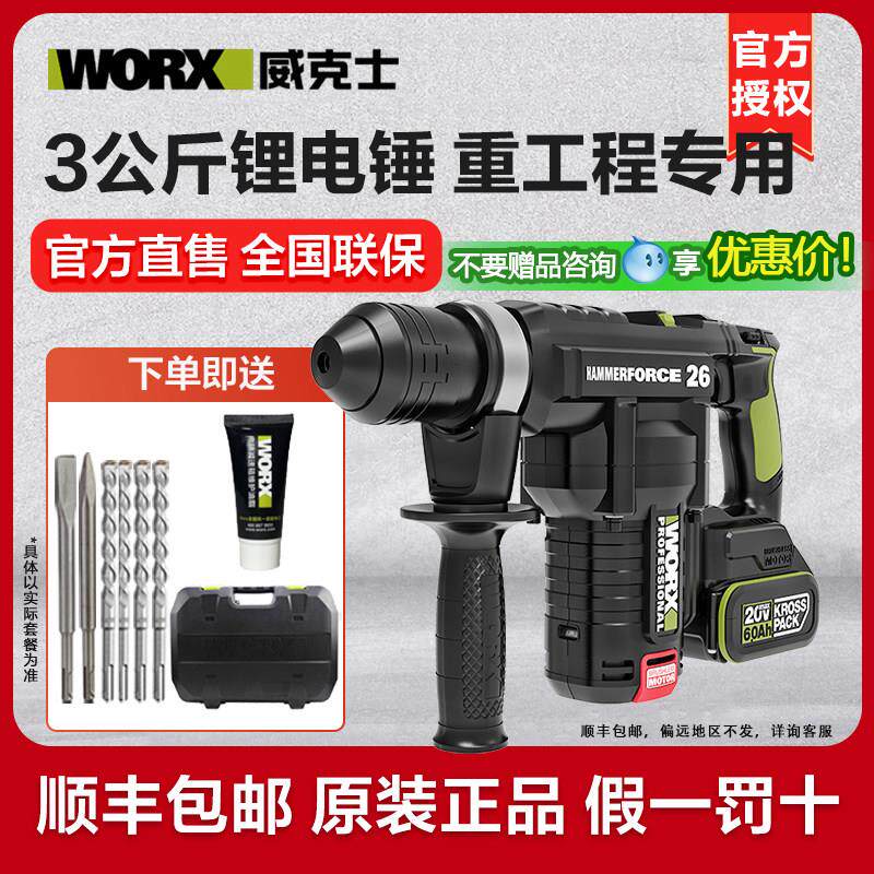 威克士充电电锤钻WU398/WU399重型专业两用电镐冲击钻混凝土锂电