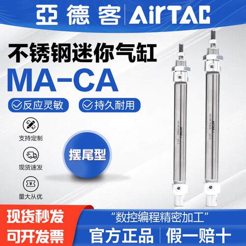 亚德客气动不锈钢小型迷你笔形气缸MA25X10*25 50 75 100 150-SCA
