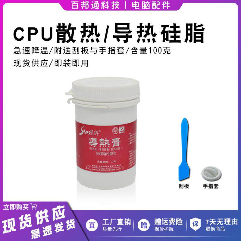 星牌含银矽脂 导热矽脂 导热膏 显卡 CPU散热矽胶 100克大瓶 包邮
