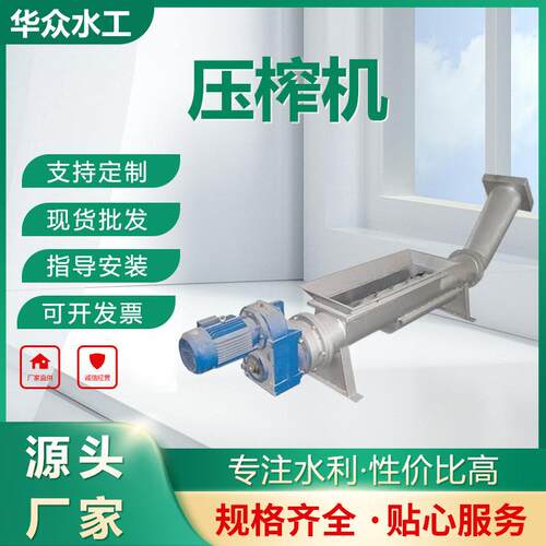 螺旋压榨机污水污泥处理设备输送压实一体机不锈钢压榨输送机供应