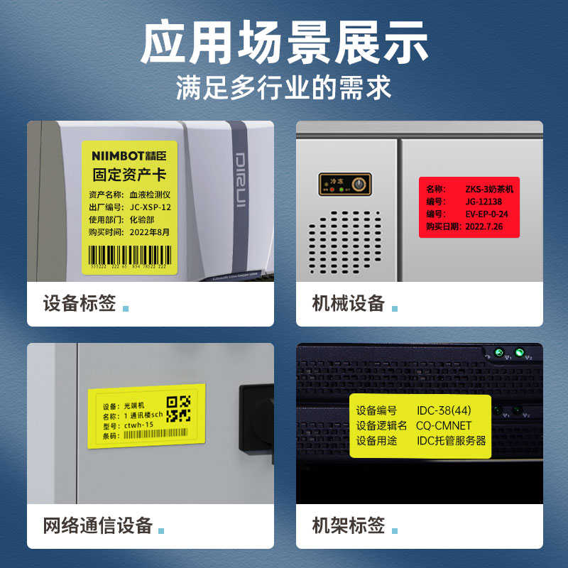 精臣B50WB32固定资产设备标签打印纸防水红黄彩色不干胶标签贴纸