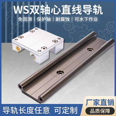 铝合金双轴心直线导轨滑块WS-10圆滑台模组WJ200UM铝塑代易格斯