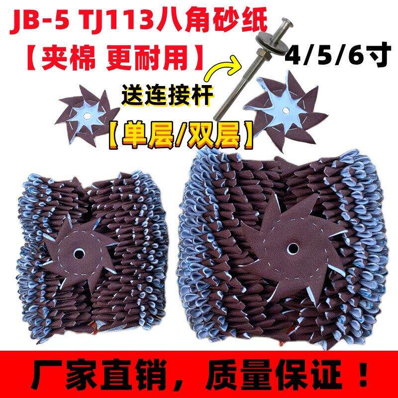 JB-5双层八角砂纸4寸5寸6寸家俱毛刺缝隙打磨抛光单层夹棉八瓣砂