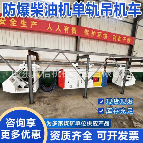 煤矿用防爆柴油机单轨吊机车 DCR220/160Y防爆柴油机单轨吊机车