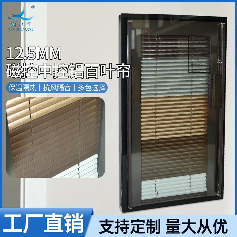 12.5MM磁控中空百叶帘玻璃铝合金百叶窗内置百叶窗防窥遮光百叶帘