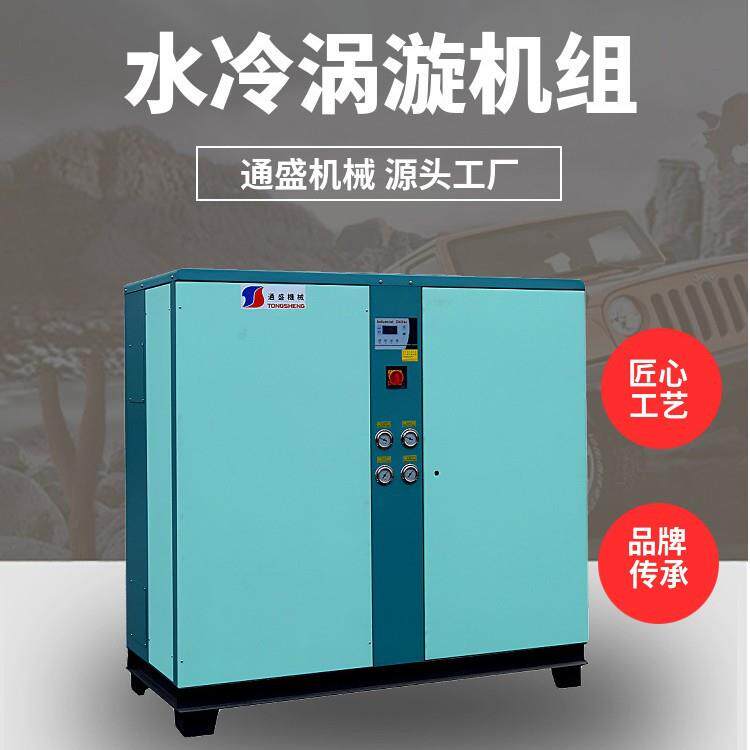 通盛厂家工业制冷机水冷箱式冷水机医药制冷设备
