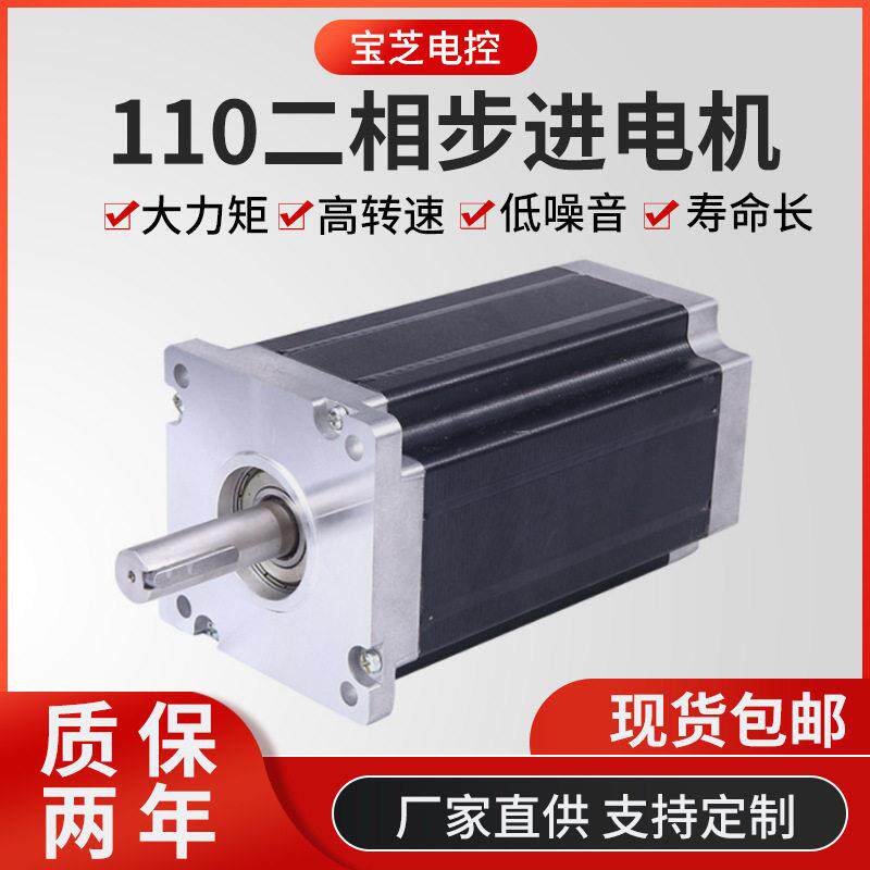 110二相步进电机 220V大扭矩直流电动机 混合式微型速电机马达