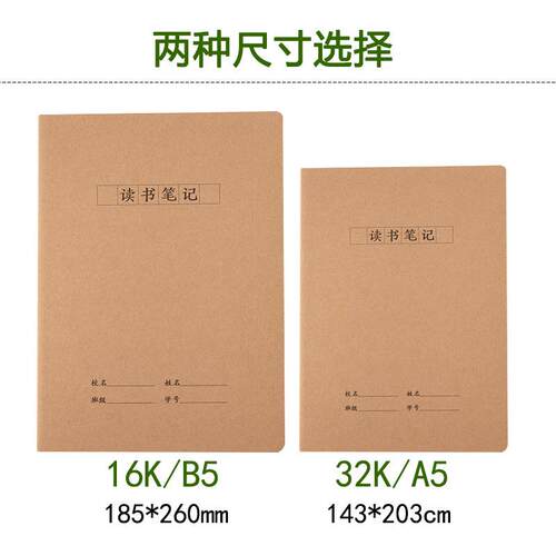 新款直销读书笔记本专用好词好句摘抄本16K大号b5牛皮纸封面阅读