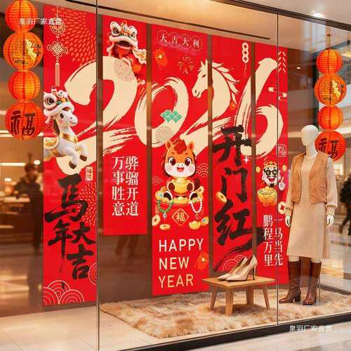2026新氛年围场IRR布景置装饰春节马年店铺动打卡橱窗背活景挂布