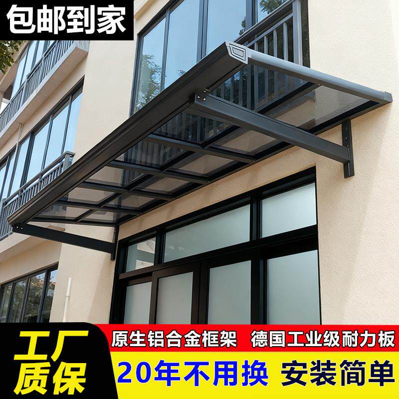 铝合金pc耐力板雨棚户外安装阳台窗户别墅屋檐家用遮阳雨搭