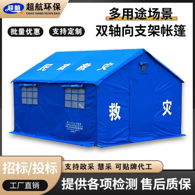 应急救灾帐篷森林防火检查站野营户外民政救援抗震抢险帐篷可跨境