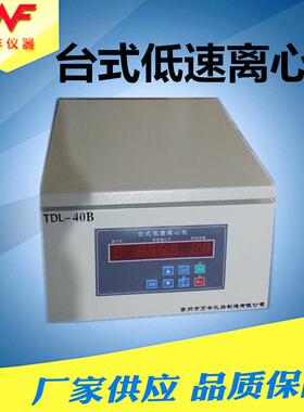 供应TDL-40B台式低速离心机管式离心机大容量脱泡离心机