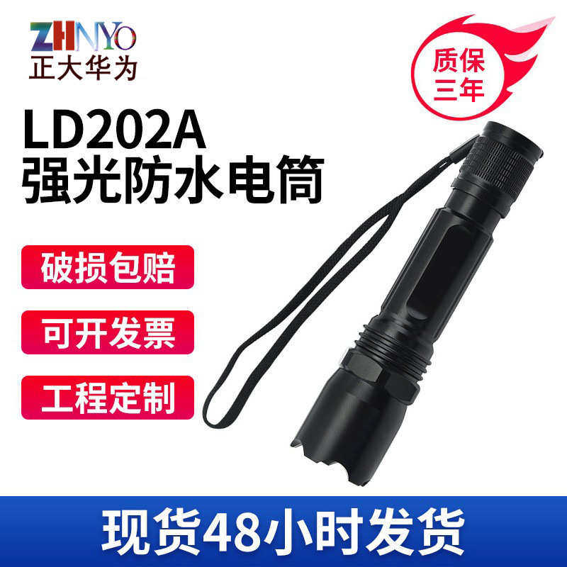 LD2020A强光手电筒户外照明防水远射LED应急便携多功能手电筒
