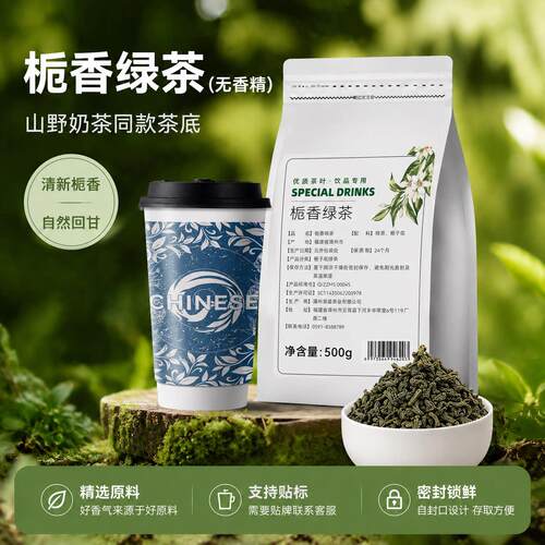 栀香绿茶奶茶店专用栀子花绿茶无香精山野云雾栀子青同款栀子茶叶