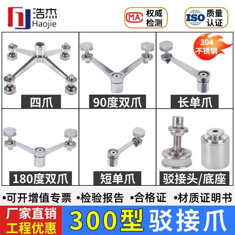 201 304不锈钢驳接爪现货300型幕墙件爪点式玻璃抓手雨棚支架配件