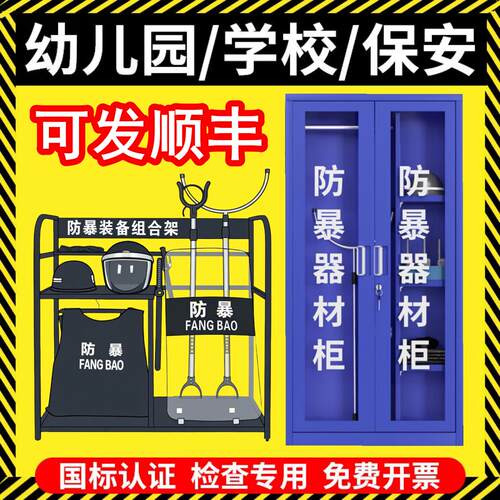 学校幼儿园防爆安保器材柜八件套防暴反恐盾牌钢叉脚叉保安装备架