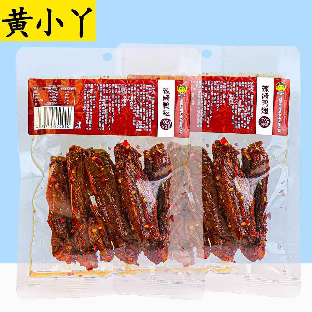 黄小丫辣酱鸭翅香辣鸭翅卤味熟食零食袋装辣味小吃正宗湖南特产