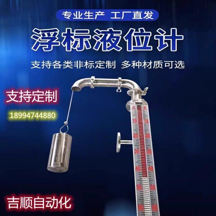 机械式浮标液位计重锤顶装磁翻板钢带水位计 浮筒浮标浮球 支持客