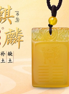 适用于五行卦属土坤为地缺土补土吊坠黄玛瑙平安无事牌挂件麒麟钥