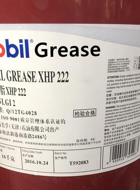 美孚润滑脂XHP222 223 220 宝力达EM高温轴承奶油蓝色润滑脂N2 N3