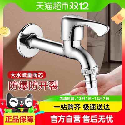 包邮洗衣机水龙头加长款家用万能接头阳台拖把池入墙式单冷专用