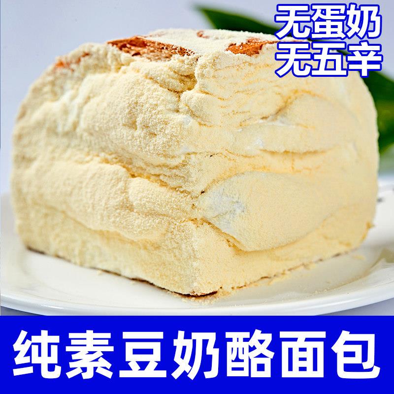 手工夹心面包纯素食面包豆奶酪夹心无蛋奶手工制作糕点早餐速零食