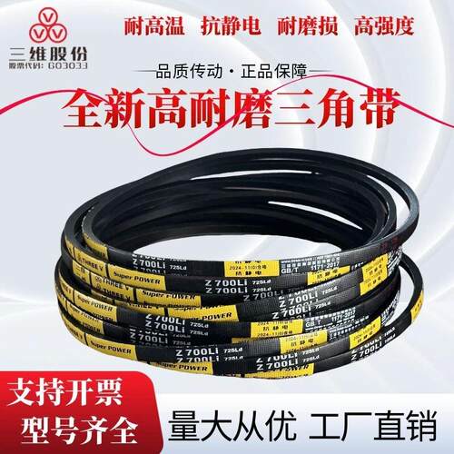 浙江三维洗衣机皮带Z464/Z470/Z475/Z480/Z500/Z510/Z520促销