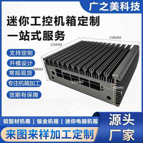 铝合金mini工控电脑机箱多串口工业微型ITX铝型材工控小机箱加工