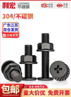 黑色304不锈钢厘米超薄头十字平头大平头螺钉法兰螺母组合套装