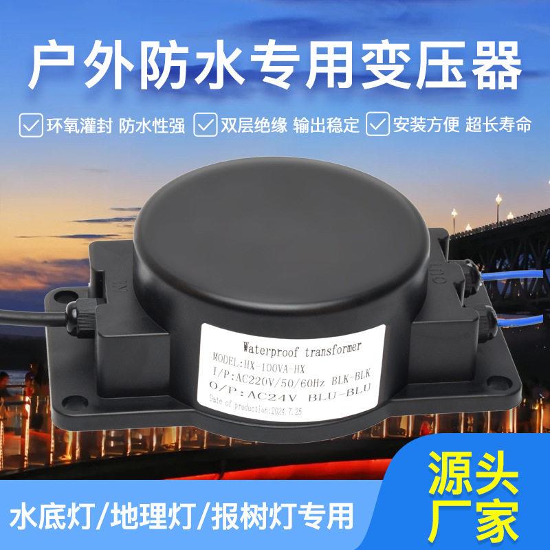 户外100W12V24V36防水电源隔离变压器埋地灯水底灯交流AC相