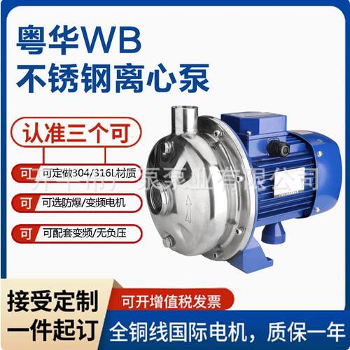 粤华牌WB400/150-不锈钢离心泵耐腐蚀大流量高扬程机械密封电动机