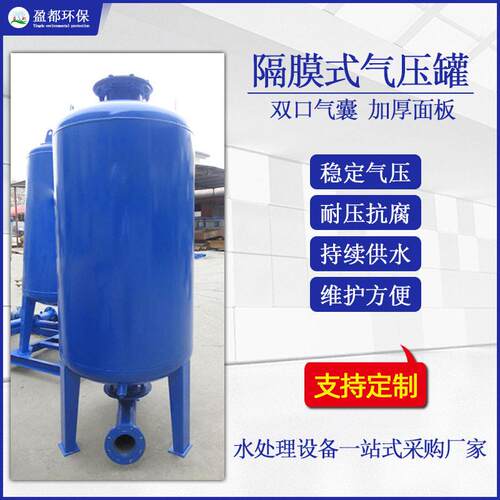 隔膜气压 生活给水供水压力消防稳压压囊式定压补水