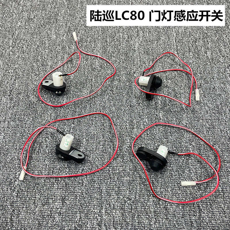 陆巡沙漠王子LC80门灯开关4500门控开关门灯感应控制开关汽车配件