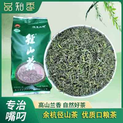 余杭径山茶2024新茶口粮茶雨前高山绿茶春茶径山毛峰散装自已喝茶