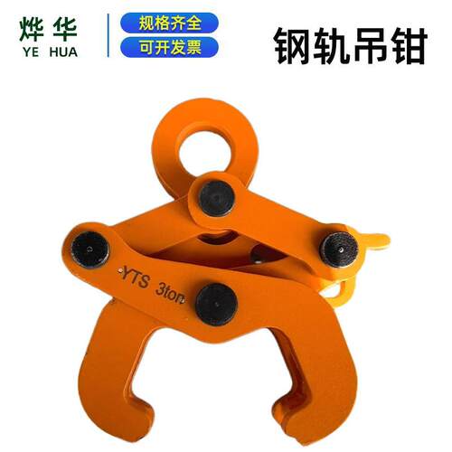 钢轨夹钳横梁挂具吊索具工业合金钢起重钳工字钢吊钩夹具