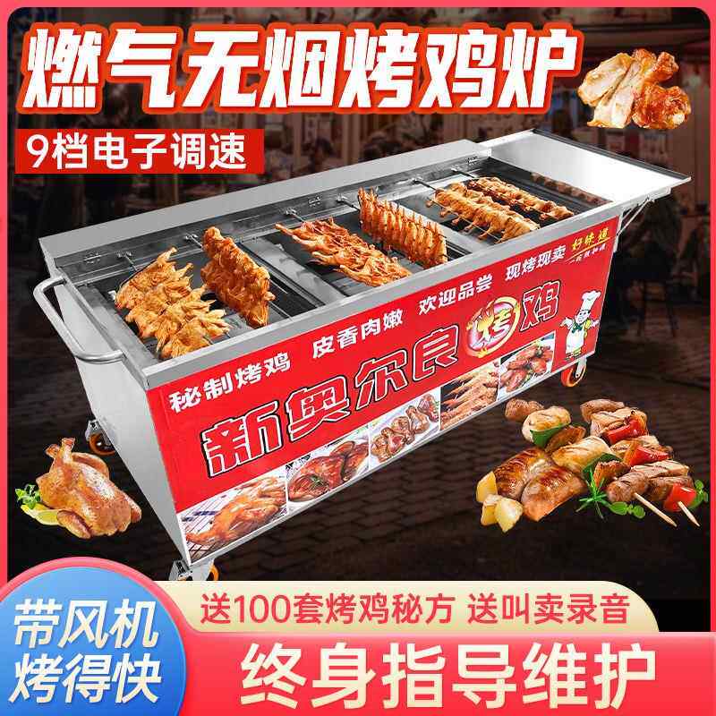 烤鸡炉旋转自动燃气商用奥尔良摇滚烤鸡腿鸡翅车煤气液化气烧烤炉