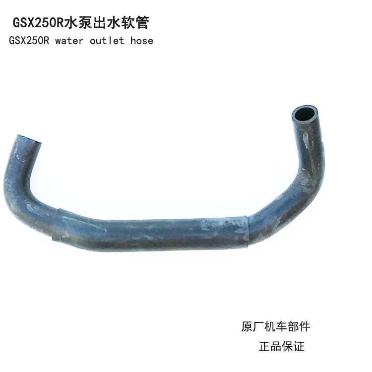GSX250R摩托车水箱水管250R水泵出水软管原厂配件摩托车水管