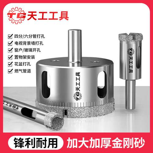 天工玻璃钻瓷砖开孔器钻孔大理石玻化砖打孔圆形开口钻扩孔钻头