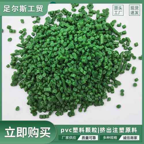 软绿防滑鞋底料颗粒PVC再生二次雨鞋料注塑料挤出表带原料