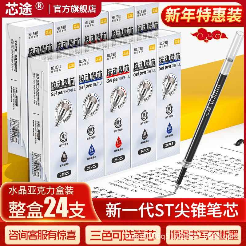 st笔芯0.5mm按动中性笔芯速干学生专用按动式葫芦头盒装替芯