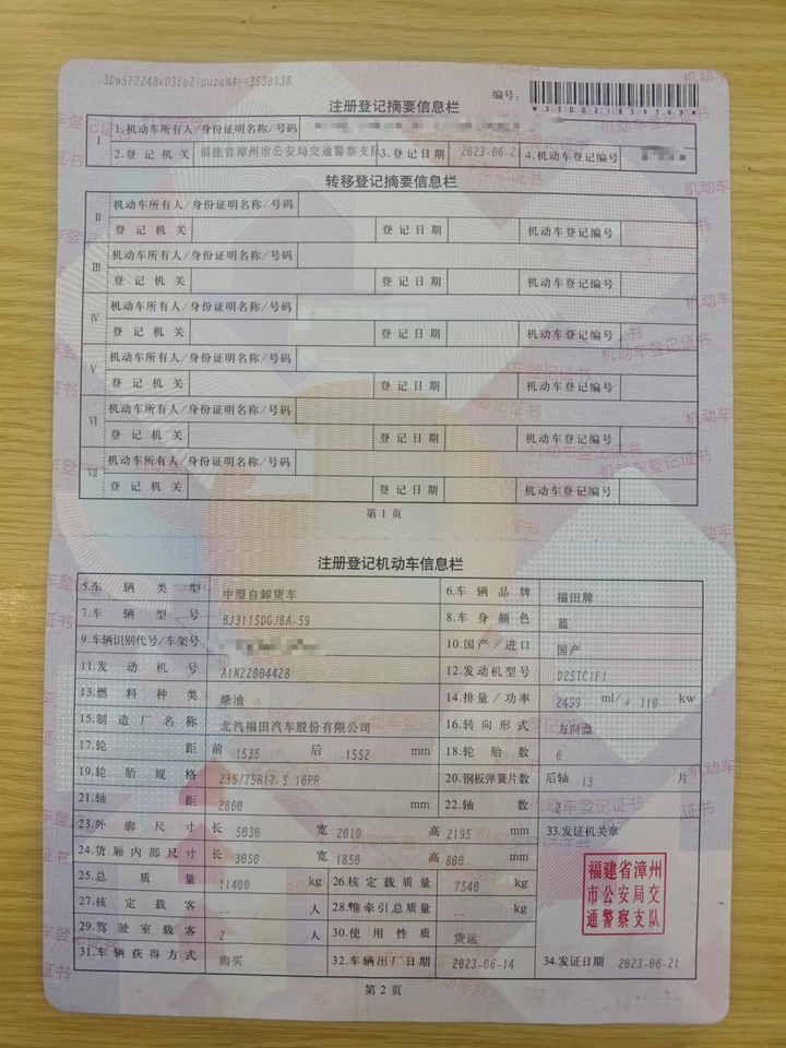 1月27日福州车牌号为闽E****6的福田时代金刚自卸货车一辆网络拍卖公告