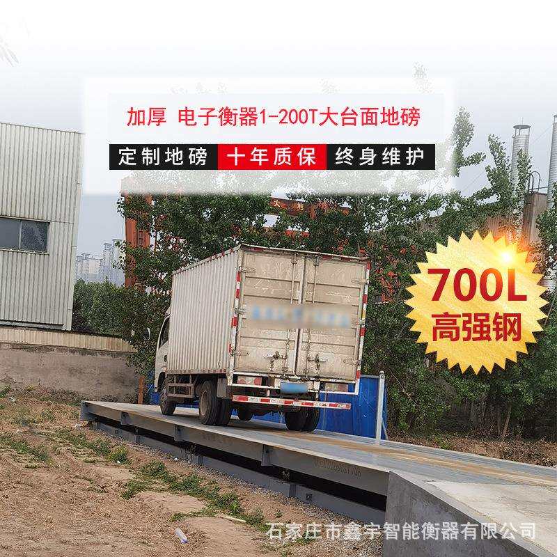 100吨200t大型电子地磅秤80T50吨电子汽车衡无人值守仓储物流称重