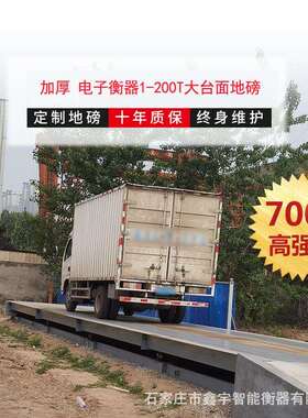150吨0200t大型电地SCS-100子磅秤80T0吨电子汽车衡无人值守仓储